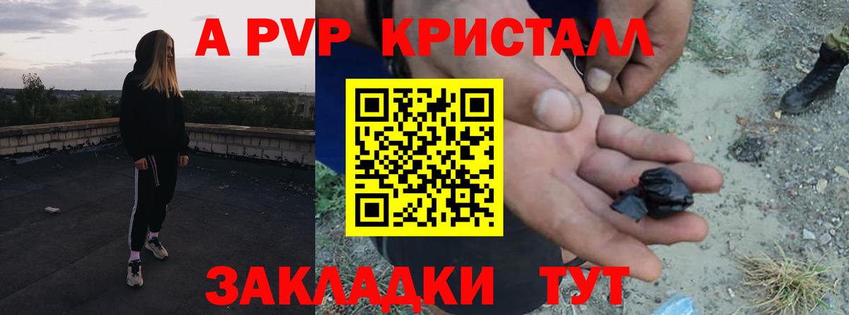 Альфа ПВП Crystall Нижнекамск