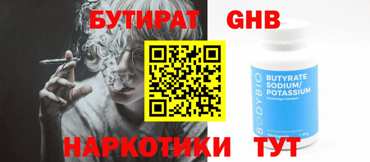 БУТИРАТ  Бутират жидкий экстази  Вход с VPN  Нижнекамск 