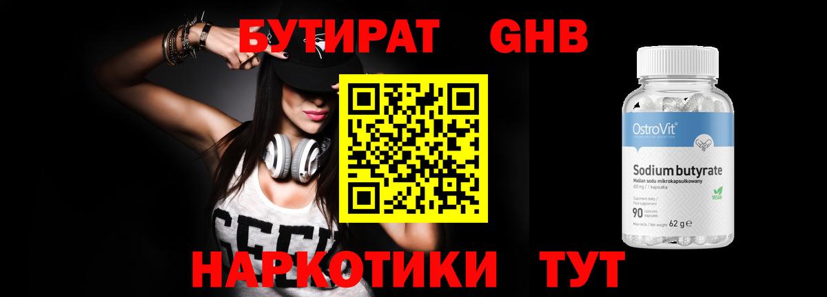 Бутират оксана Нижнекамск