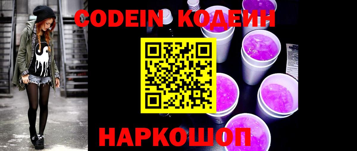 Codein напиток Lean (лин)  где продают   Нижнекамск  Вход с VPN  Кодеиновый сироп Lean напиток Lean (лин) 