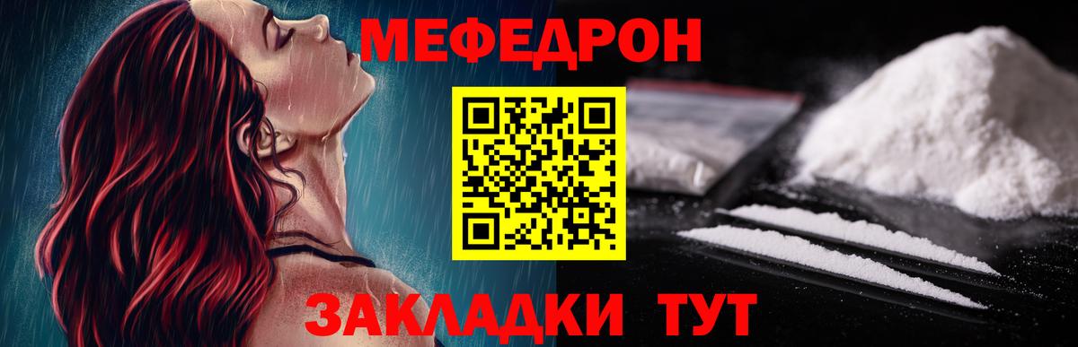 Меф мяу мяу  Нижнекамск